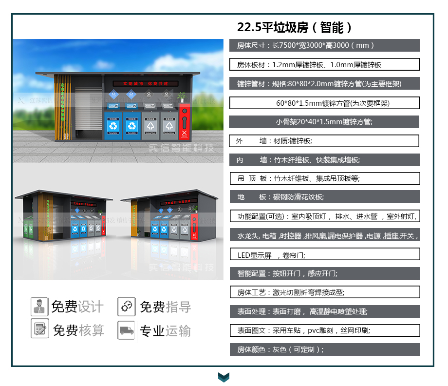 垃圾房-2-1.jpg