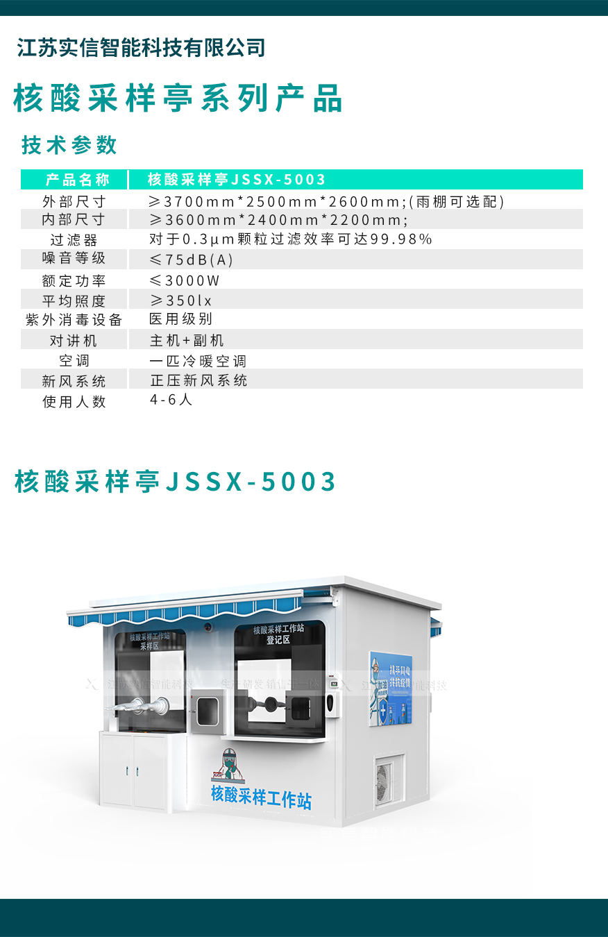 核酸宣傳單頁(yè)-1-實信-網頁(yè)-5003.jpg